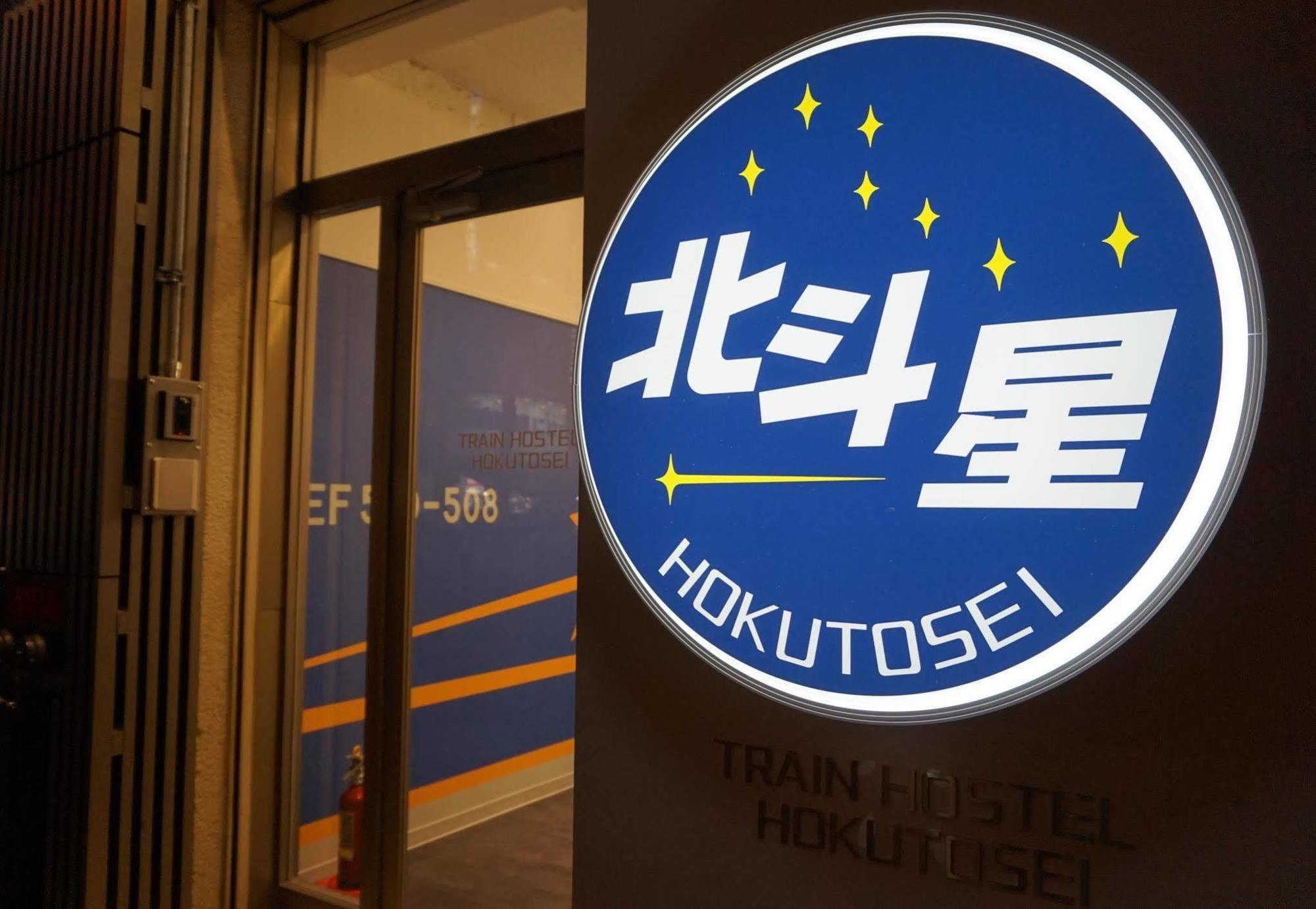 Train Hostel Hokutosei Tokio Zewnętrze zdjęcie