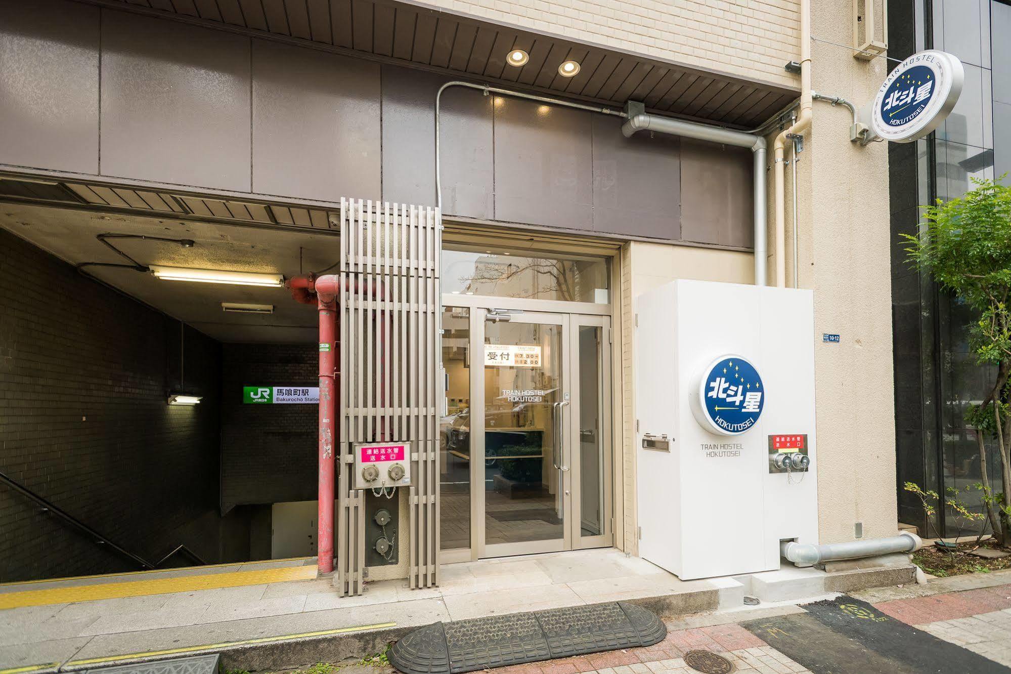 Train Hostel Hokutosei Tokio Zewnętrze zdjęcie